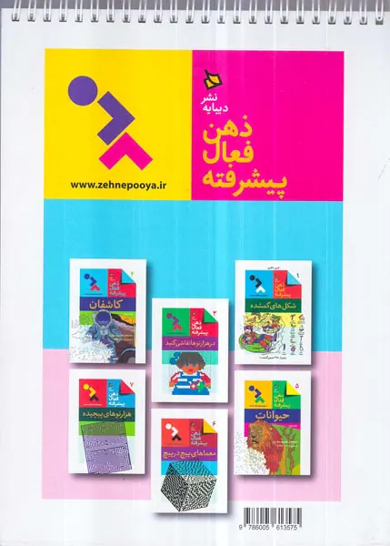 ذهن فعال پیشرفته جلد دوم آخر خط کجاست